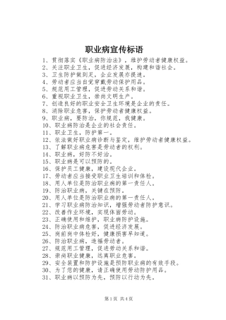 职业病标语大全