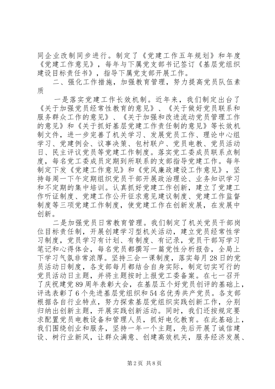 建设局党建工作总结范文_第2页