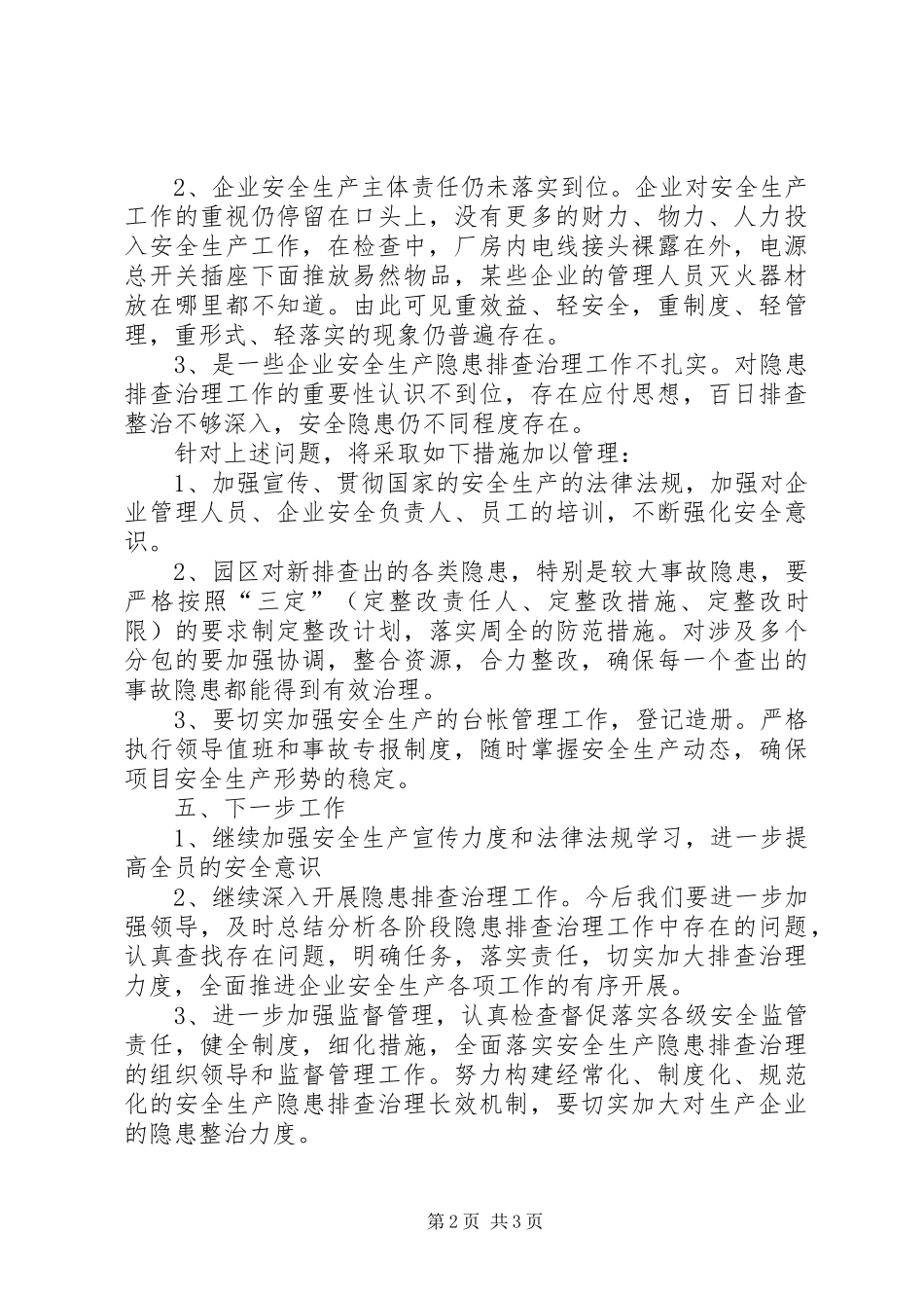 工业园区关于企业致灾因素百日排查整治工作总结_第2页