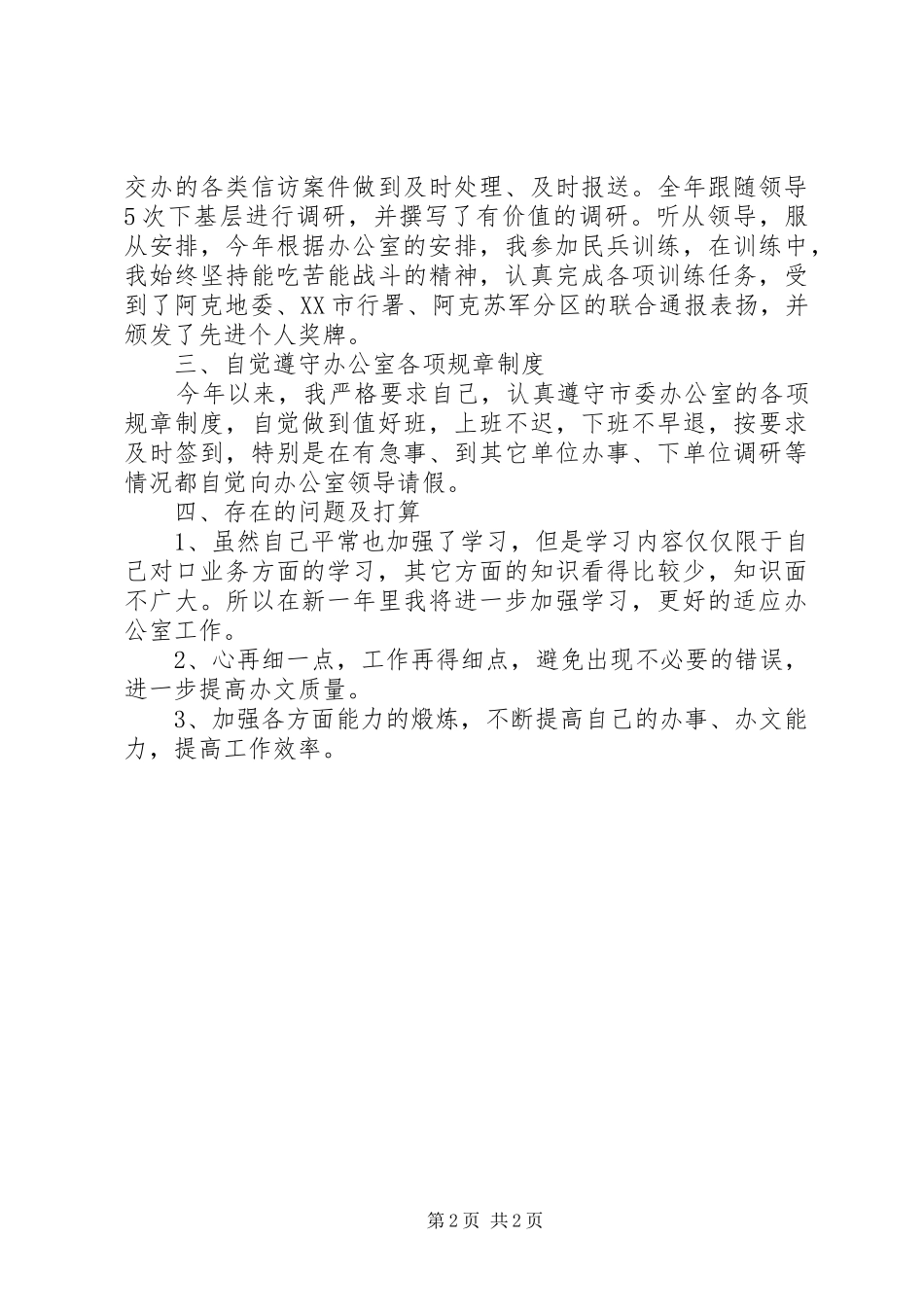 关于行政秘书的个人工作总结范文_第2页