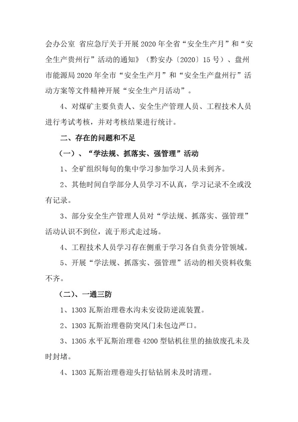 学法规、抓落实、强管理自查报告_第3页