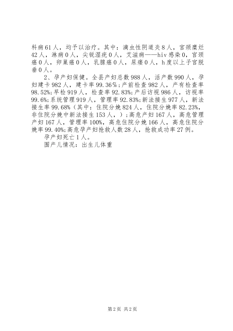 妇幼保健院上半年工作总结_第2页