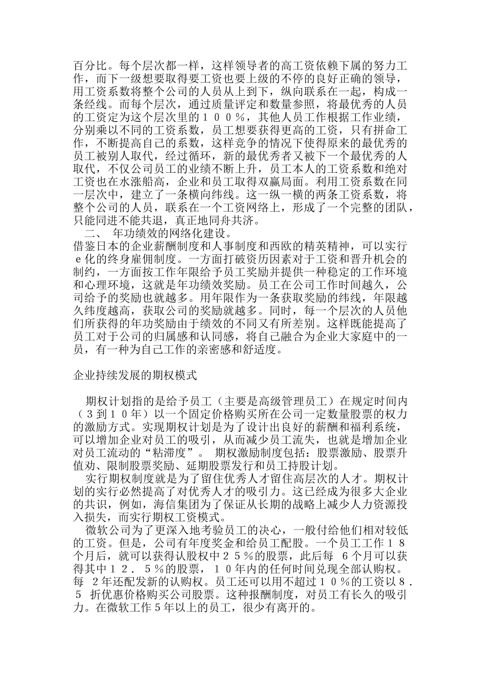 薪酬设计的原则与方式_第3页