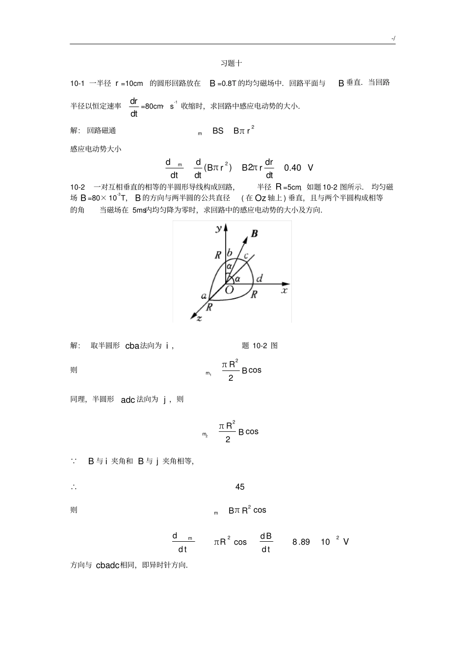大学物理(北邮大)标准答案习题集10_第1页