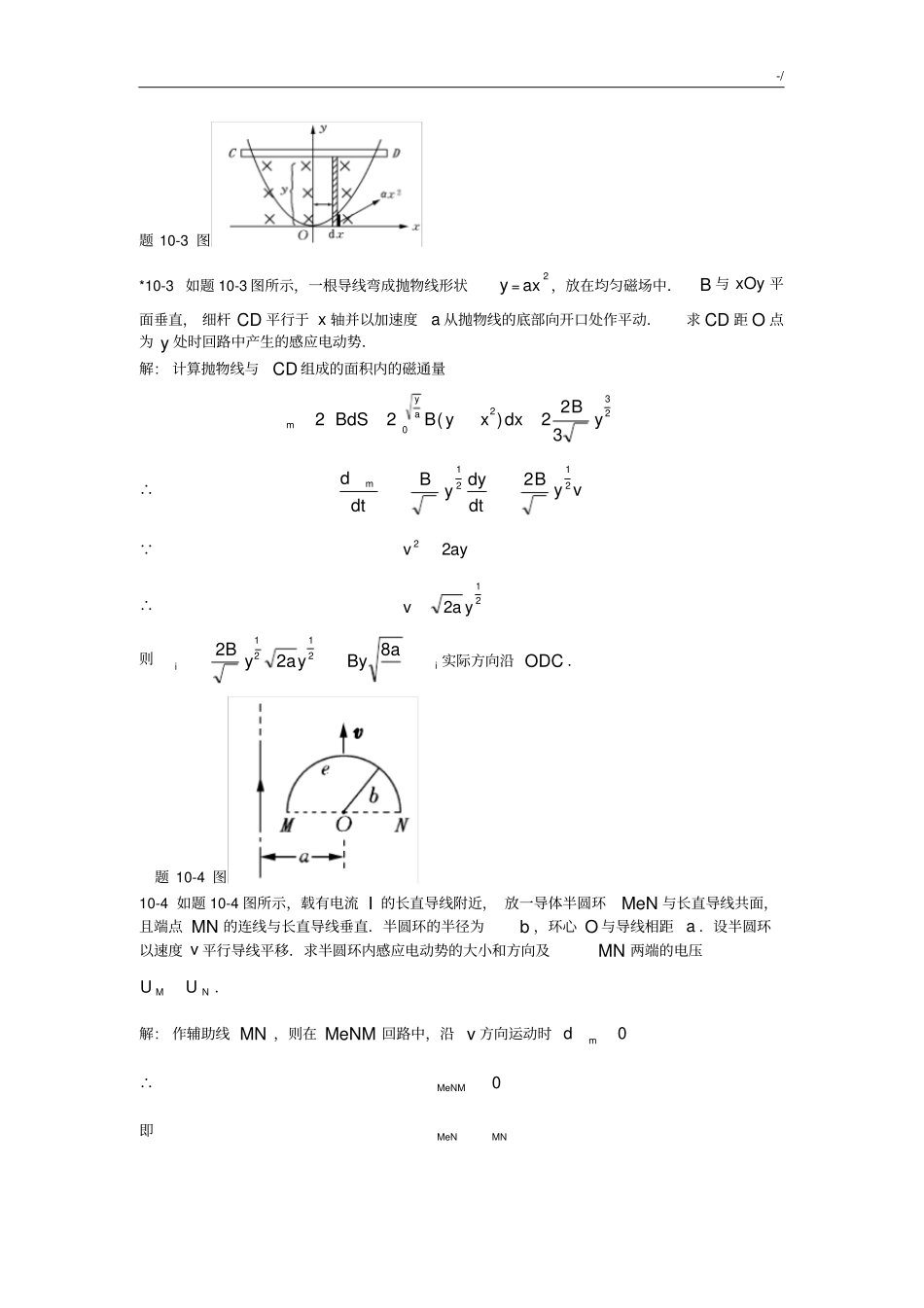 大学物理(北邮大)标准答案习题集10_第2页