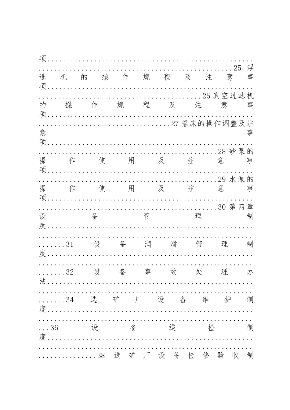 选矿厂管理规章制度5篇 _第3页