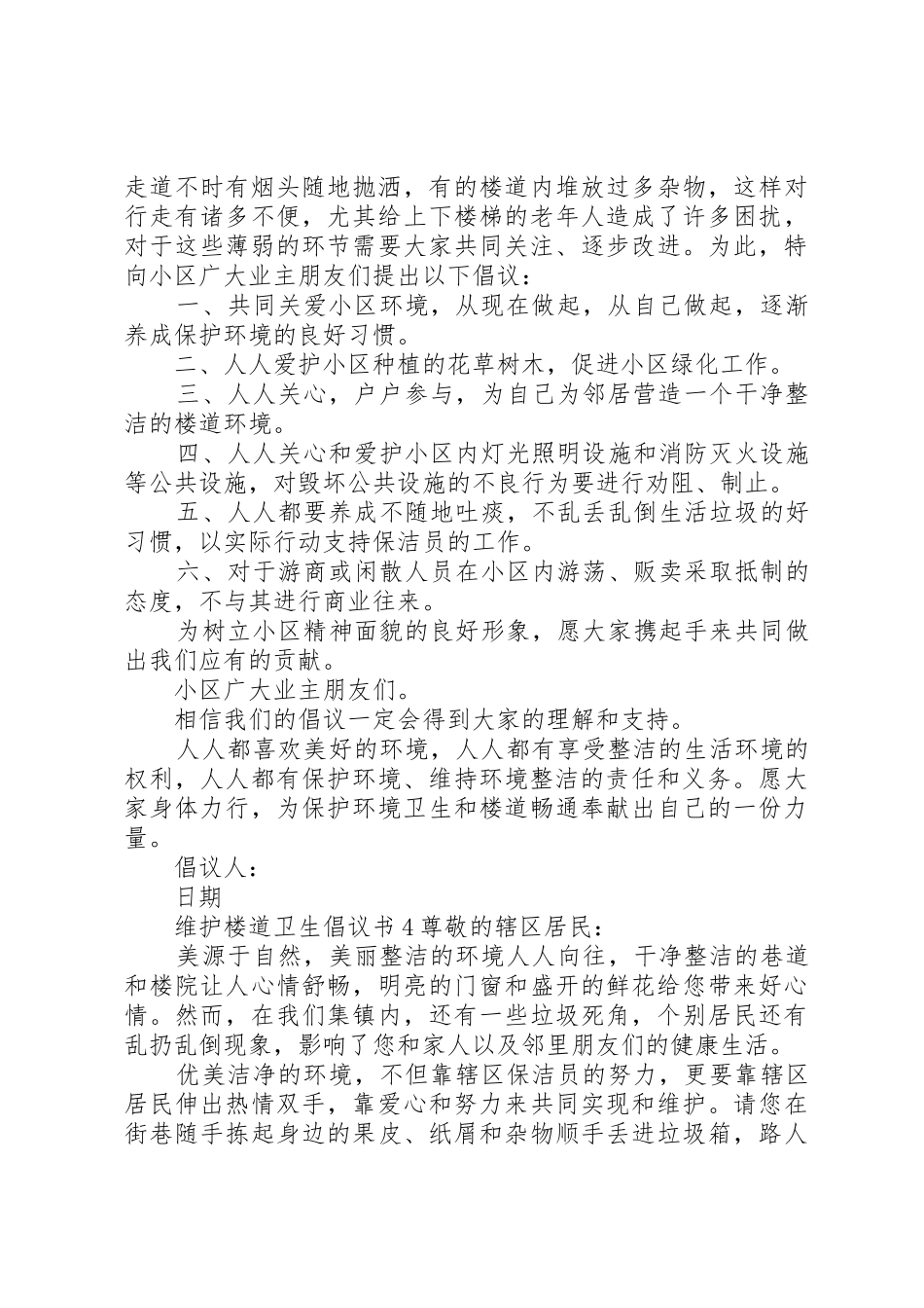 维护楼道卫生倡议书范文_第3页