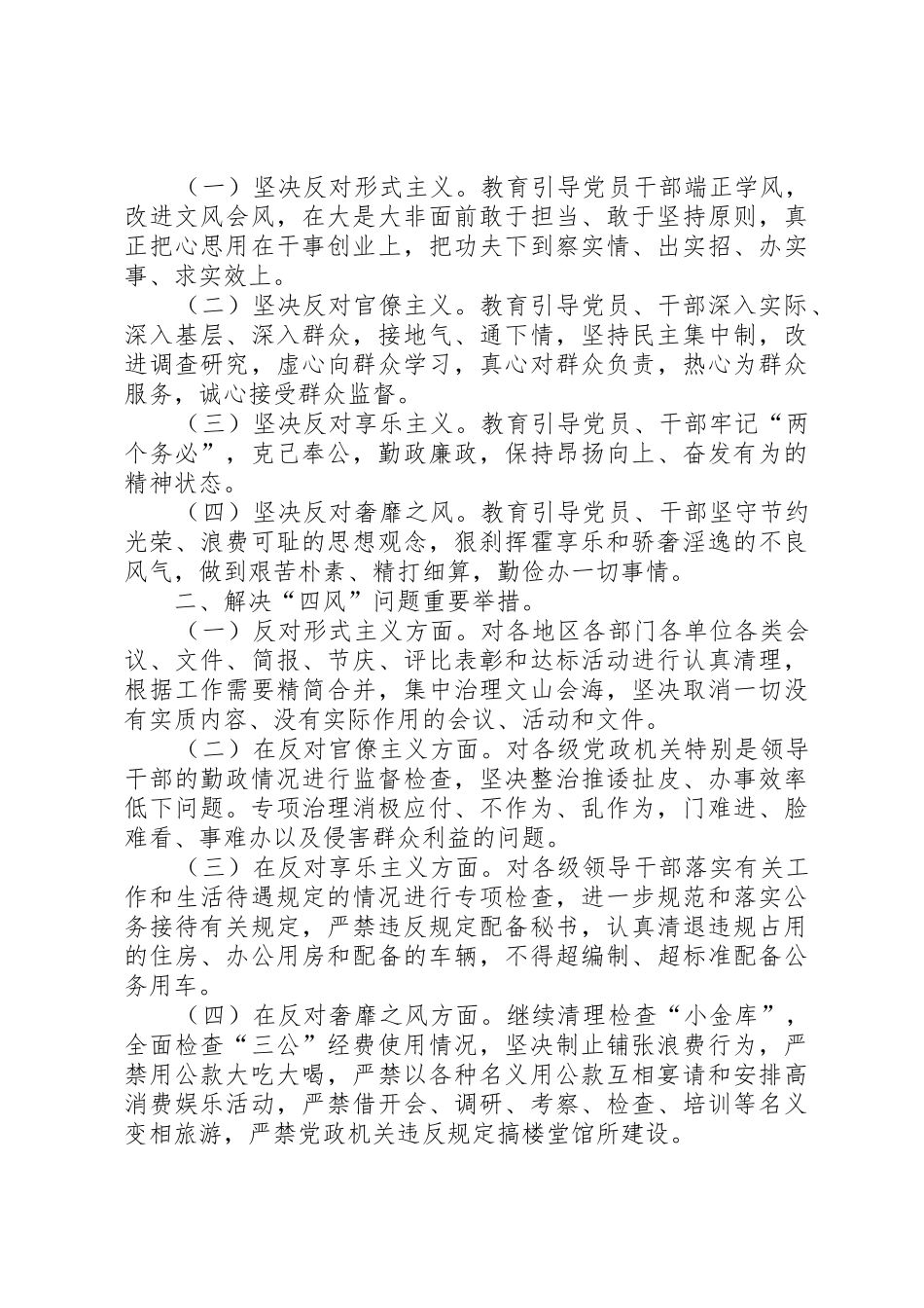党的群众路线教育实践活动的总要求_第2页