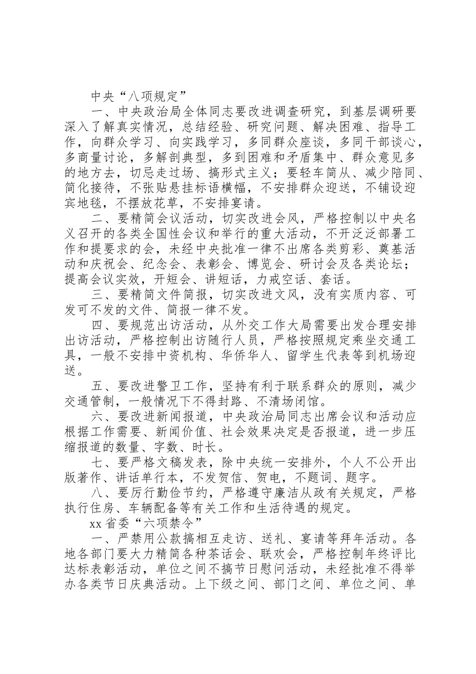 党的群众路线教育实践活动的总要求_第3页