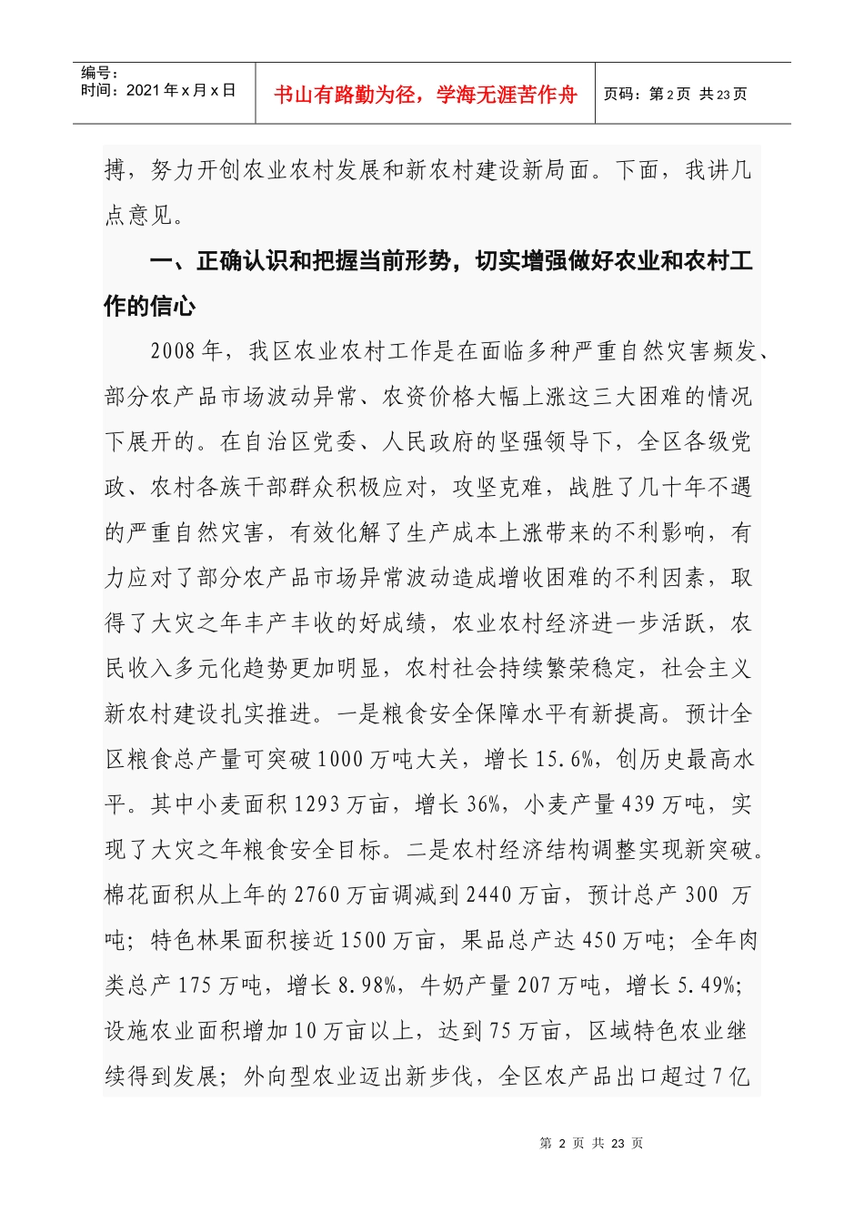 智副主席在自治区农村工作会议上的讲话_第2页