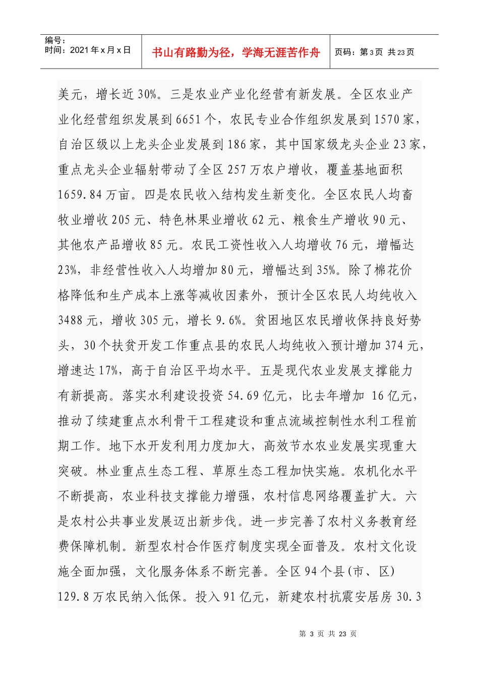 智副主席在自治区农村工作会议上的讲话_第3页