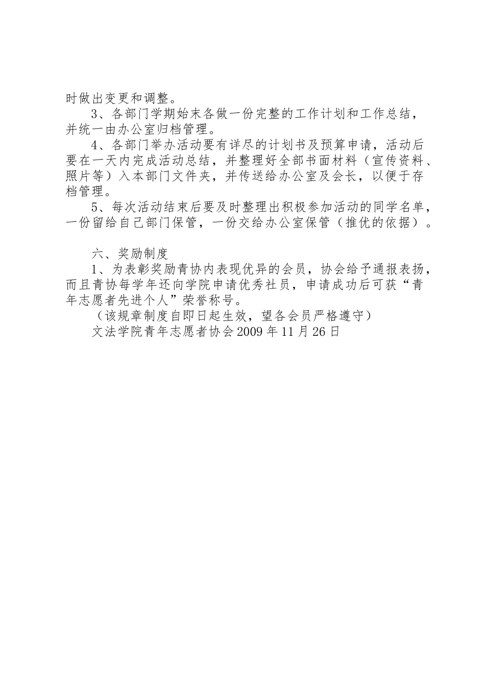 绍兴文理学院青年志愿者协会规章规章制度 _第3页