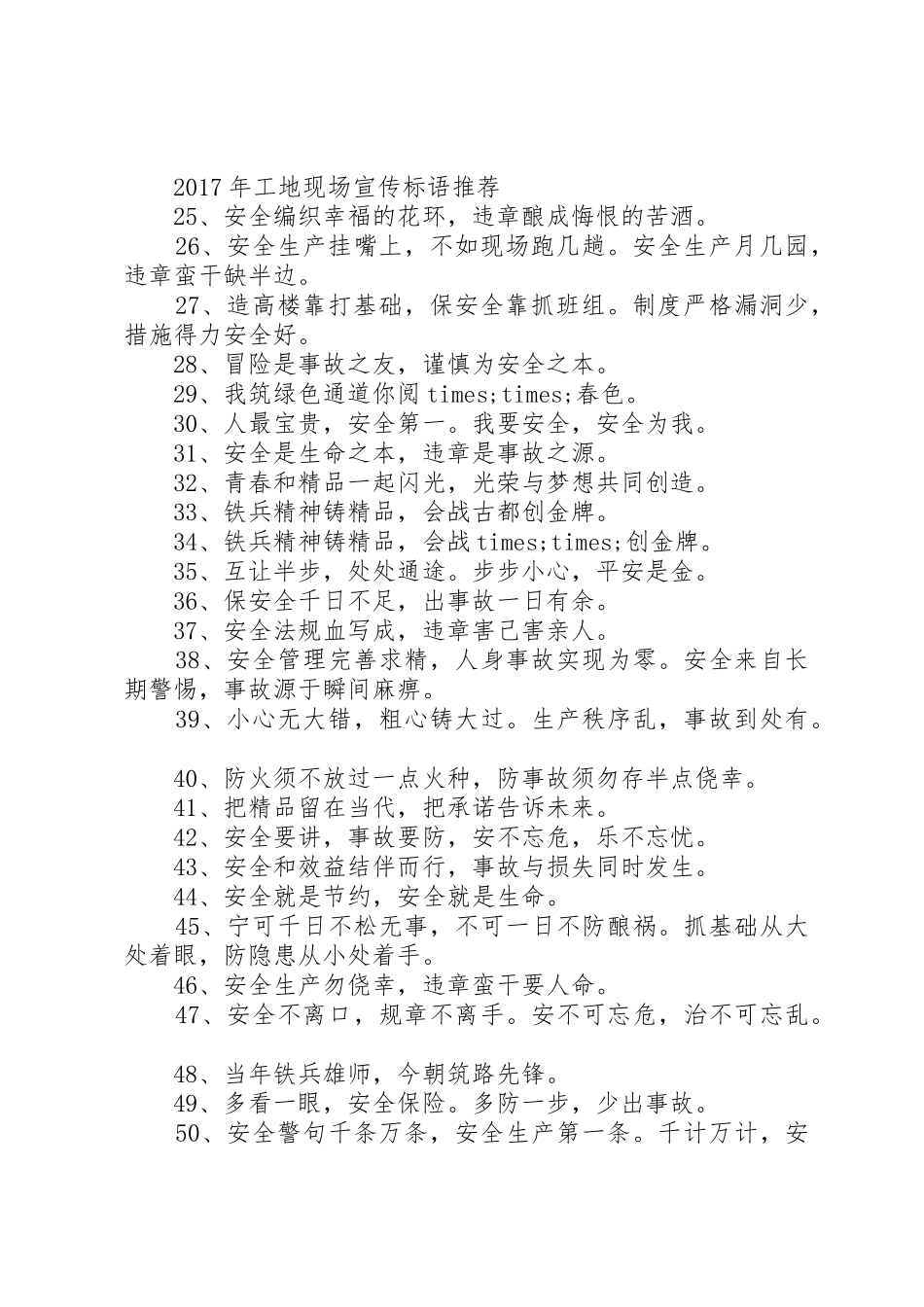 XX年工地现场宣传标语大全_第2页