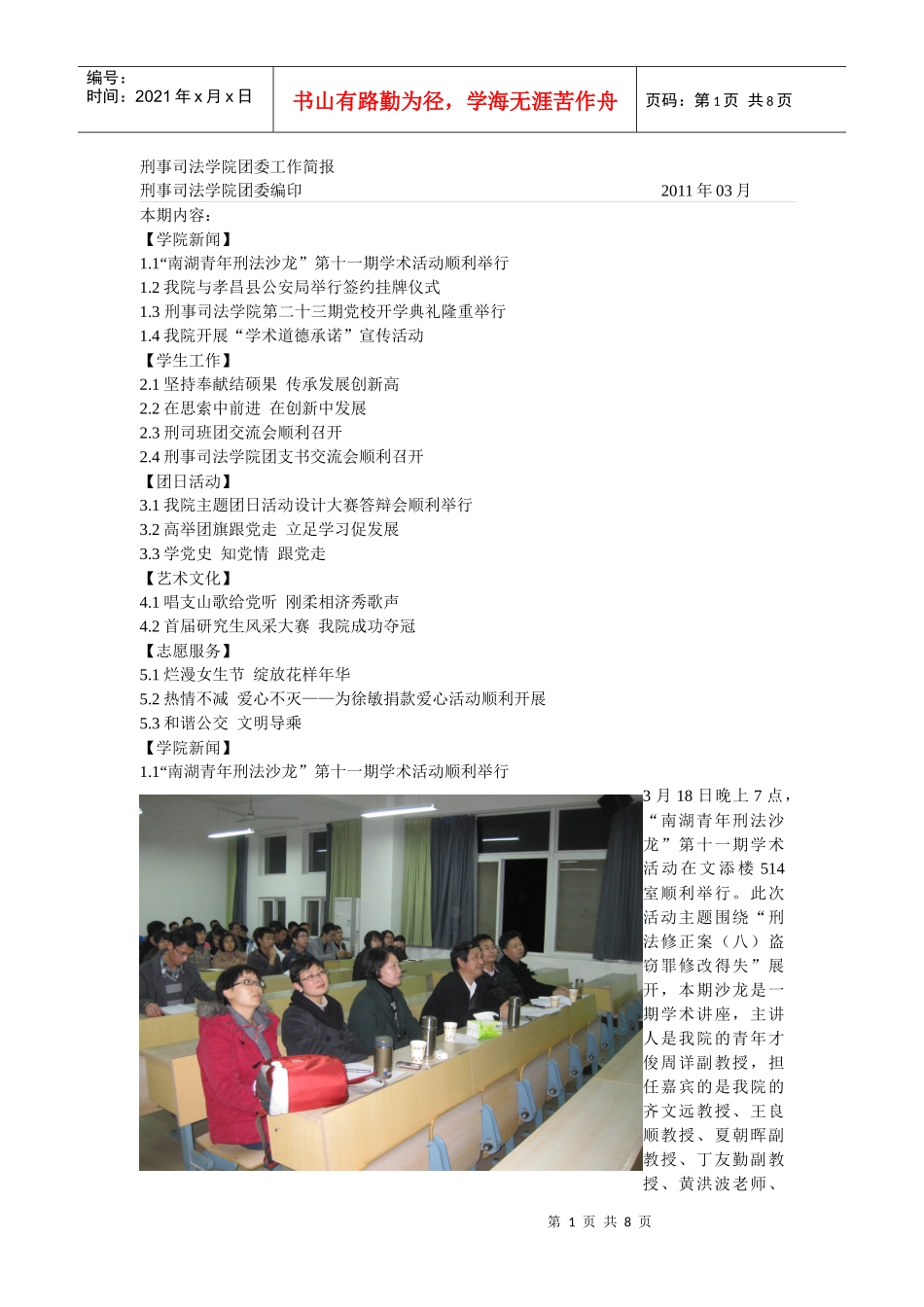 组织部第二轮考核_第1页