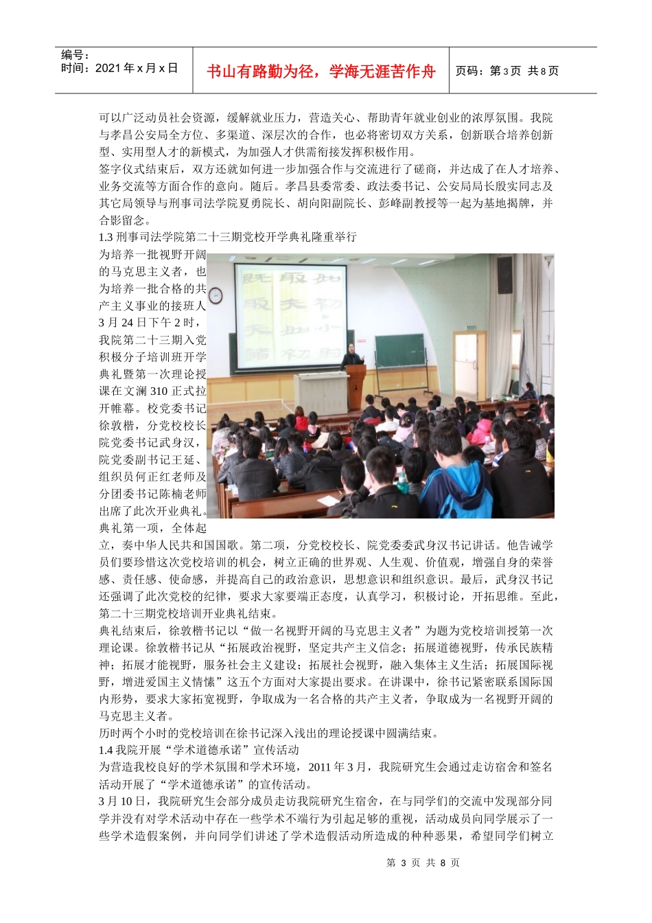 组织部第二轮考核_第3页