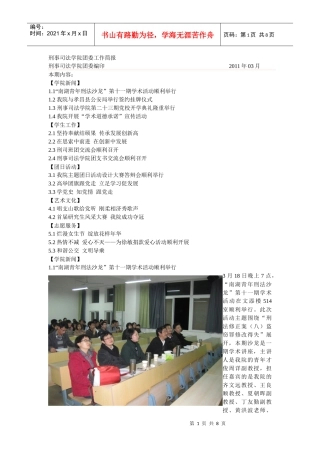 组织部第二轮考核