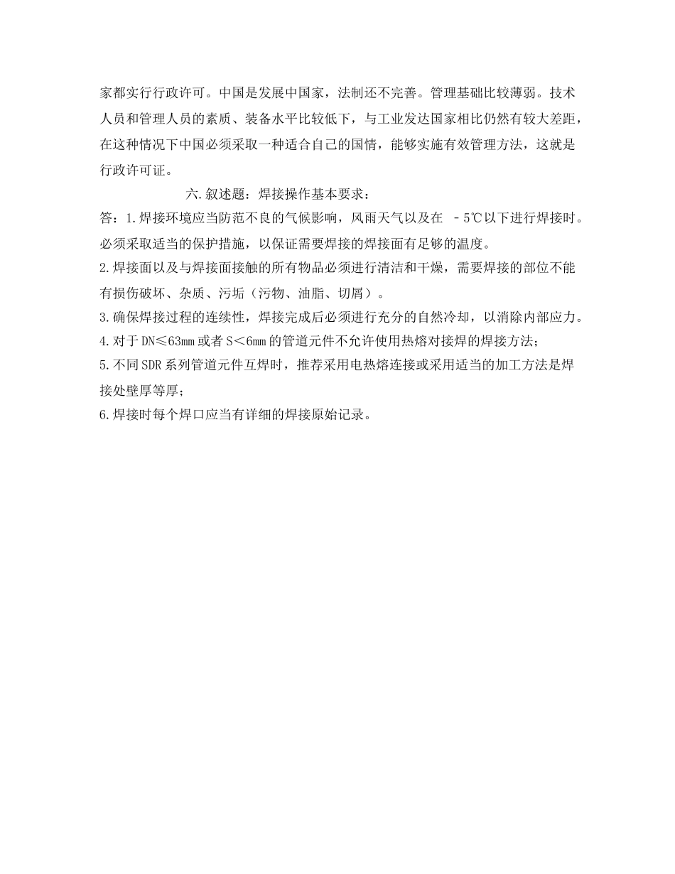 《安全教育》之特种设备生产安全知识试题 _第3页