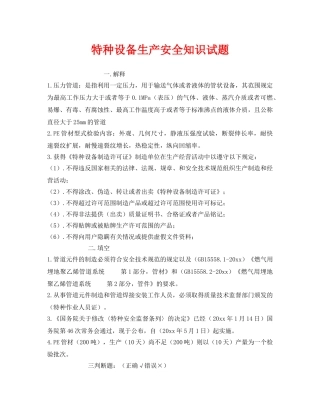 《安全教育》之特种设备生产安全知识试题 