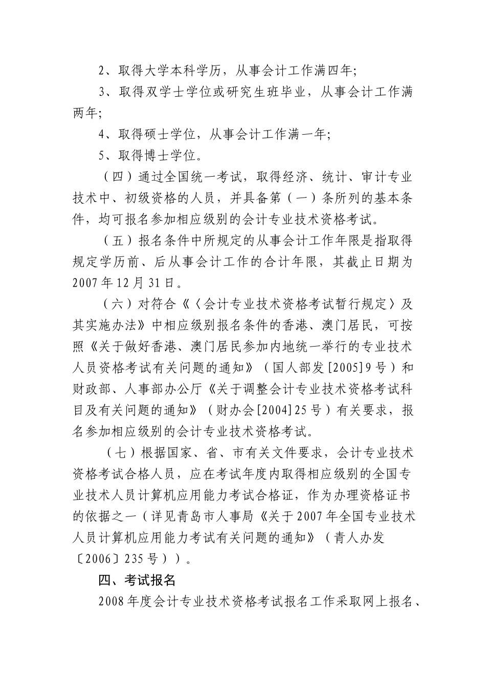 青岛市人事局_第3页