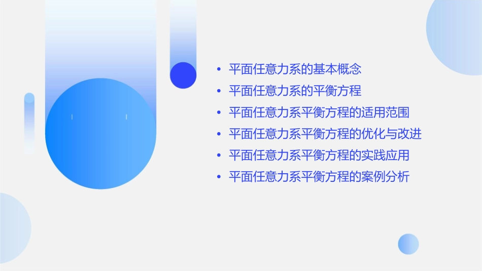 平面任意力系平衡方程讲解课件_第2页
