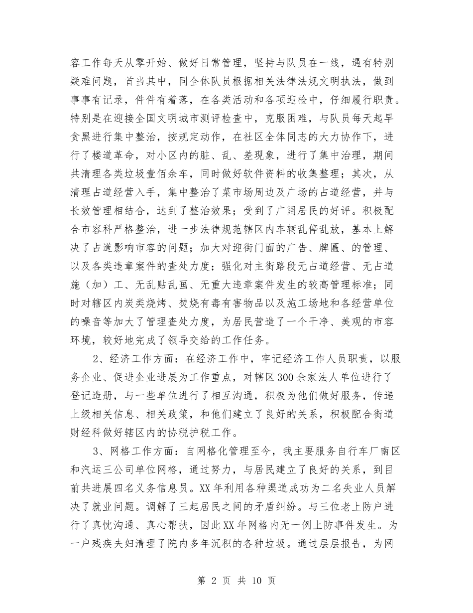 2024年总结及2024打算与2024年总裁助理工作计划书汇编_第2页