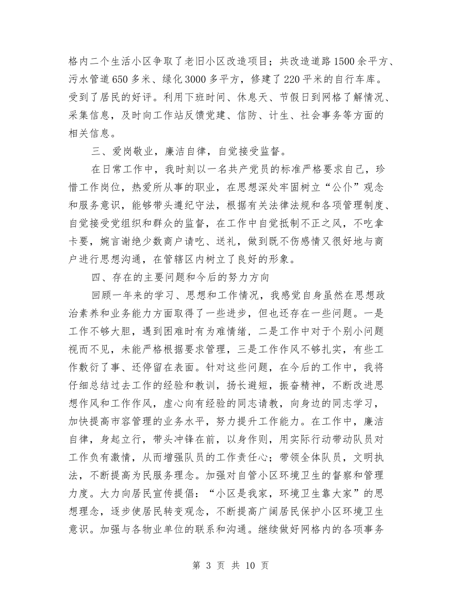 2024年总结及2024打算与2024年总裁助理工作计划书汇编_第3页