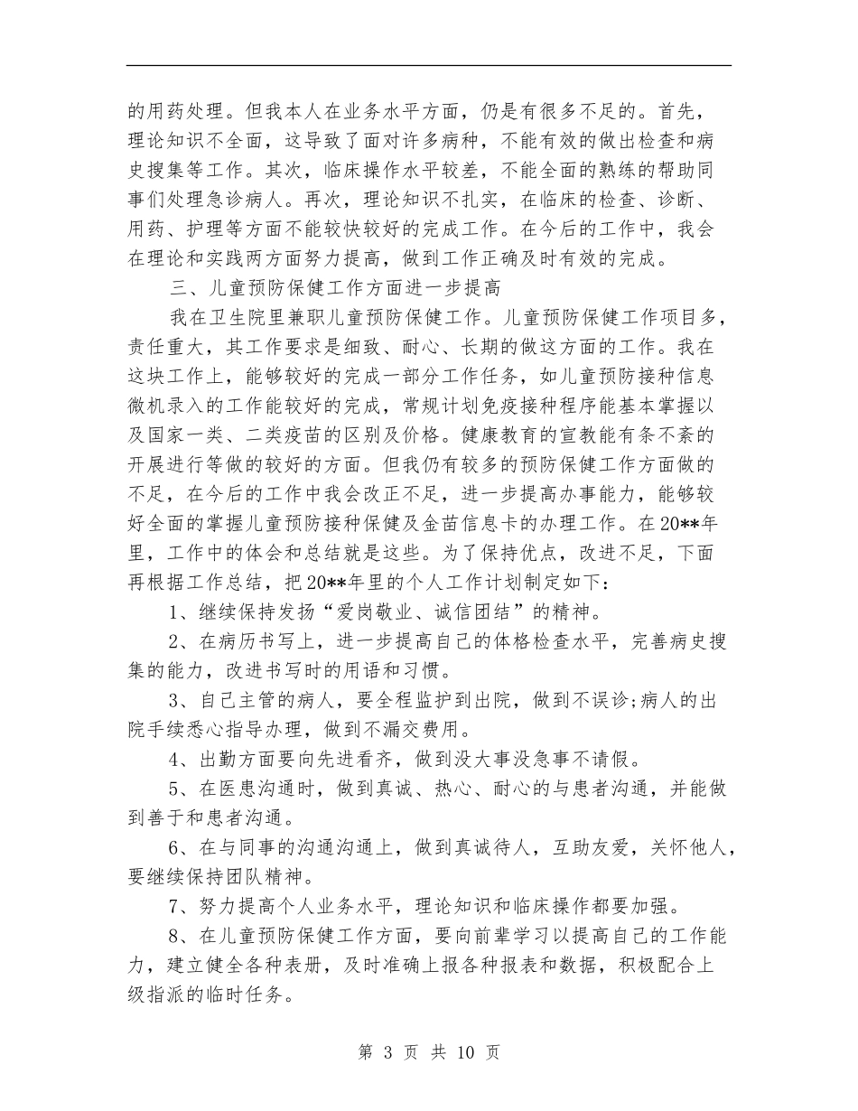 医院医师工作总结_第3页
