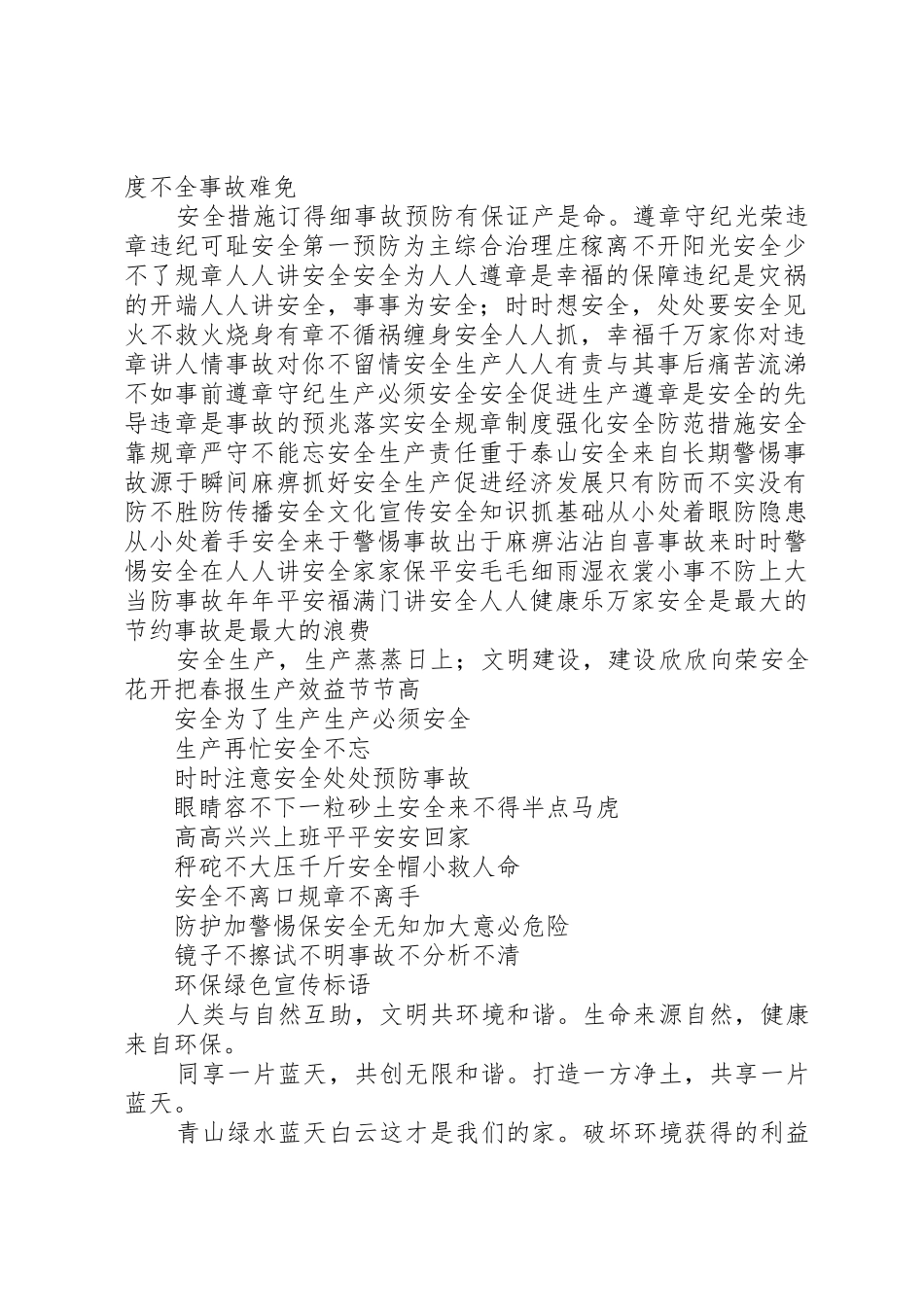 环保绿色宣传标语集锦_第2页