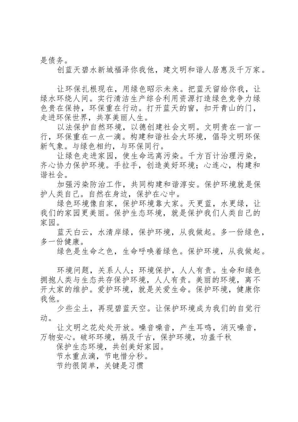 环保绿色宣传标语集锦_第3页