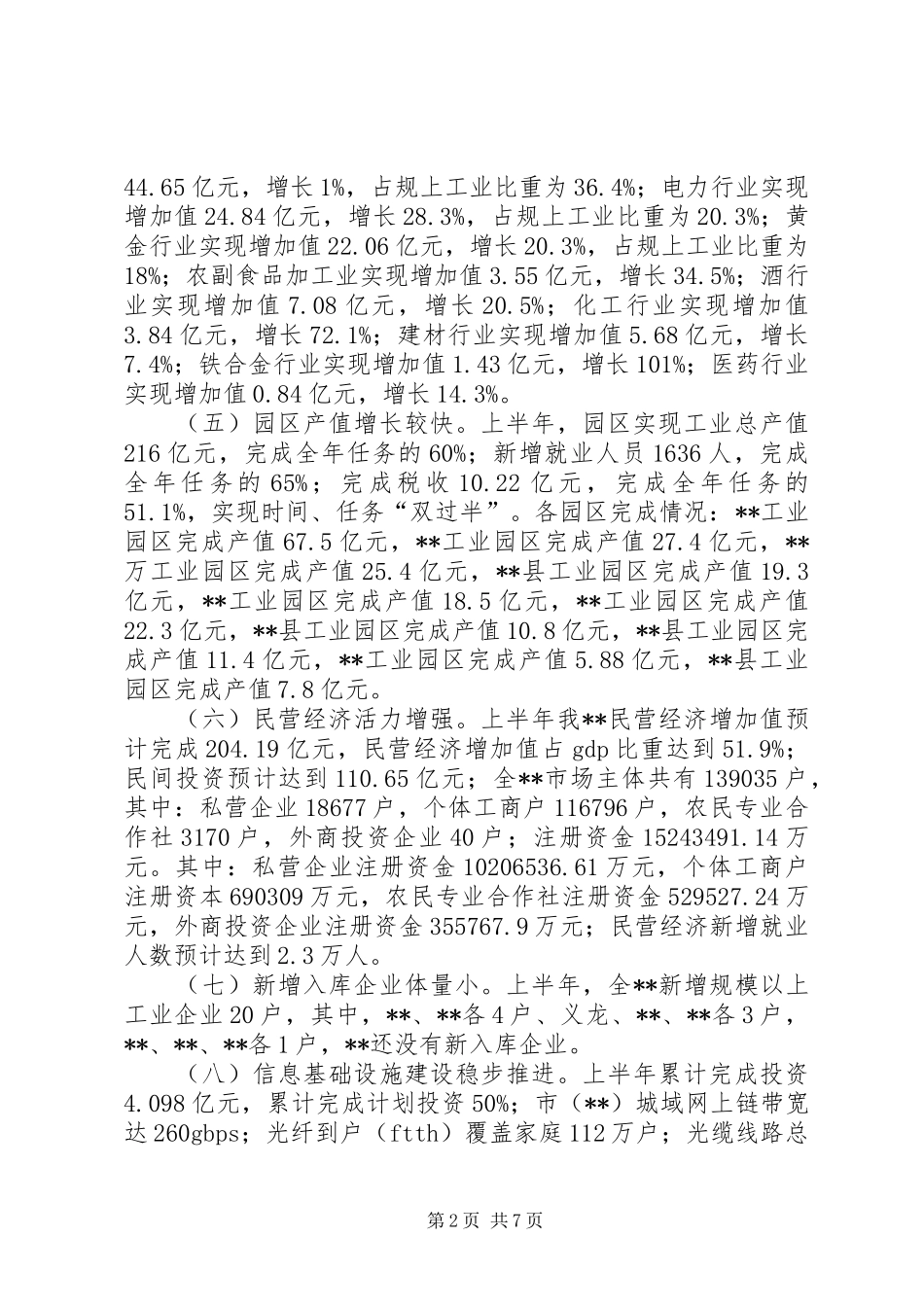 工信委XX年半年工作总结_第2页