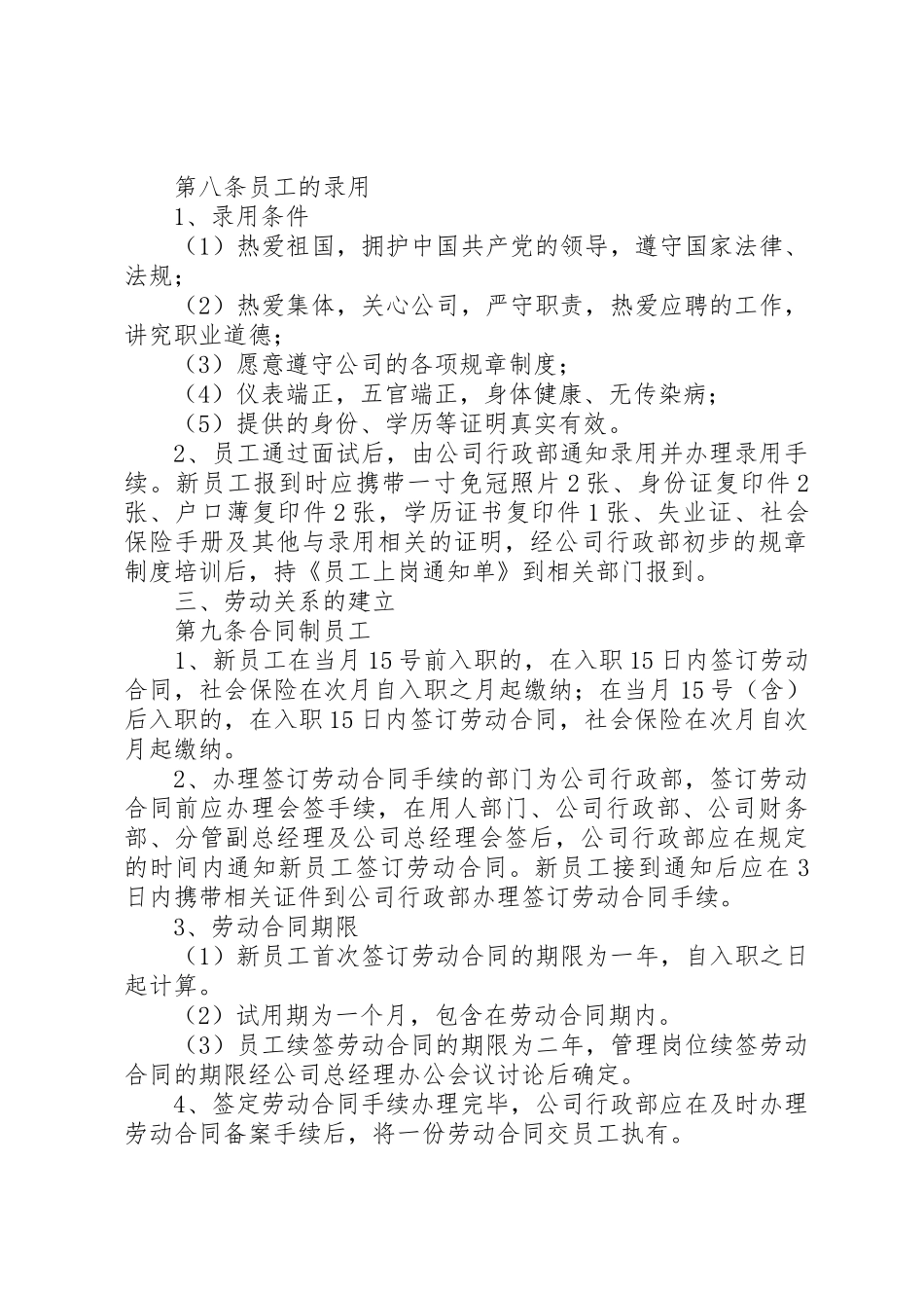 公司劳动用工管理规章制度 _第2页