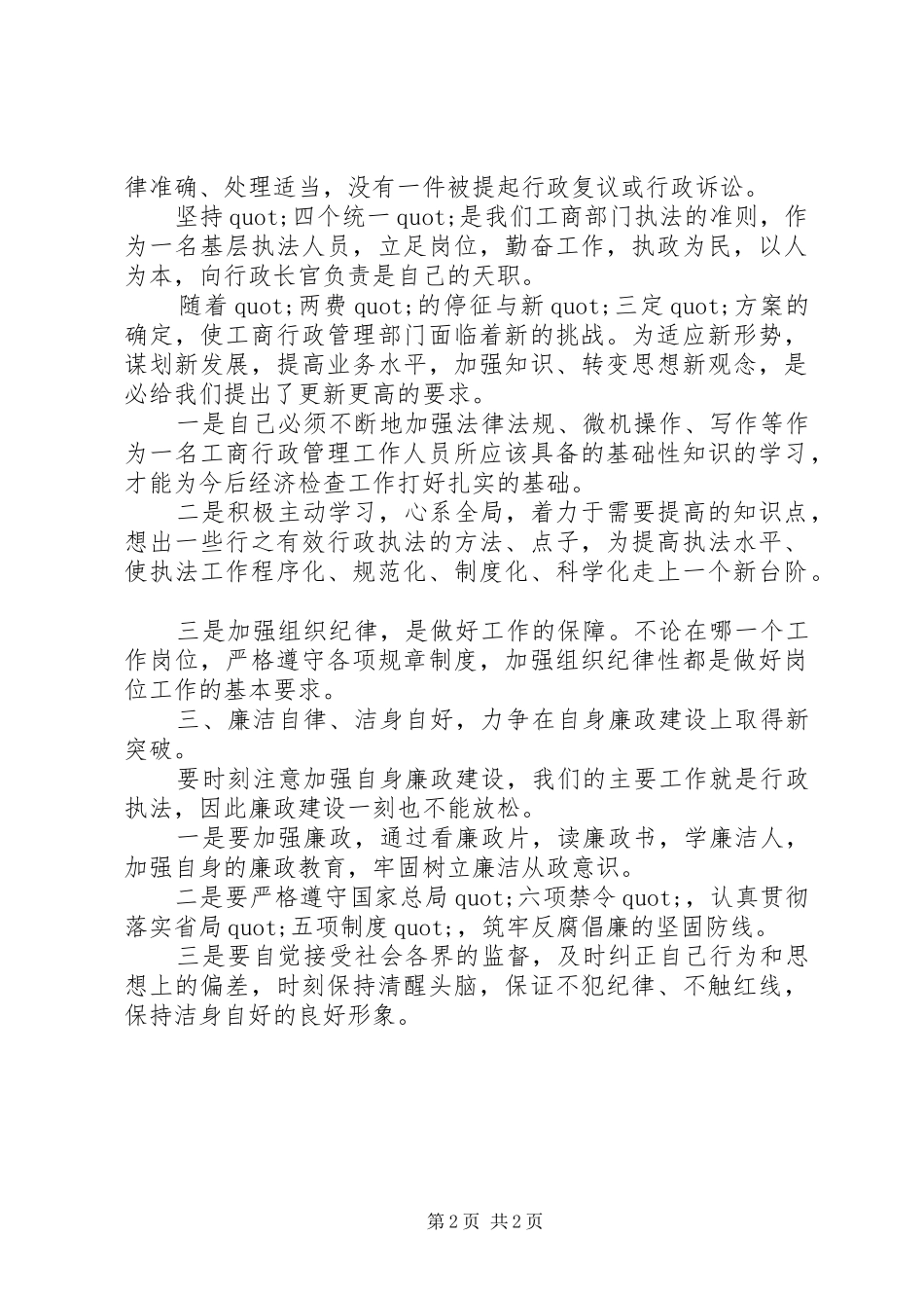 工商所XX年个人工作总结_第2页