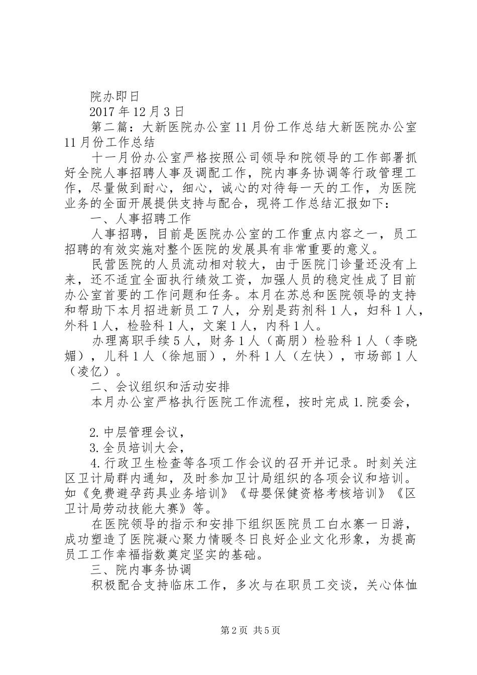 大新医院办公室11月份工作总结_第2页
