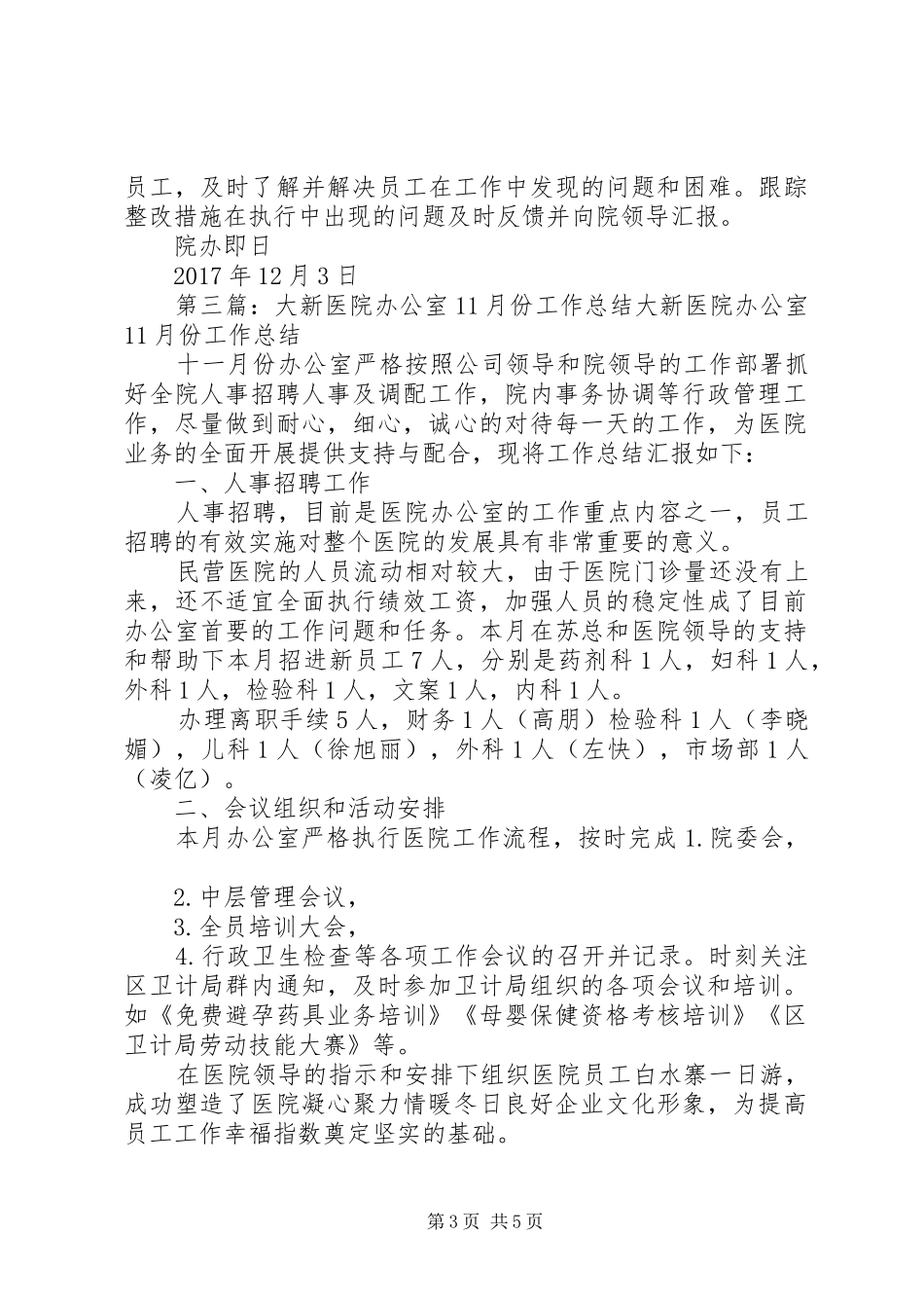 大新医院办公室11月份工作总结_第3页
