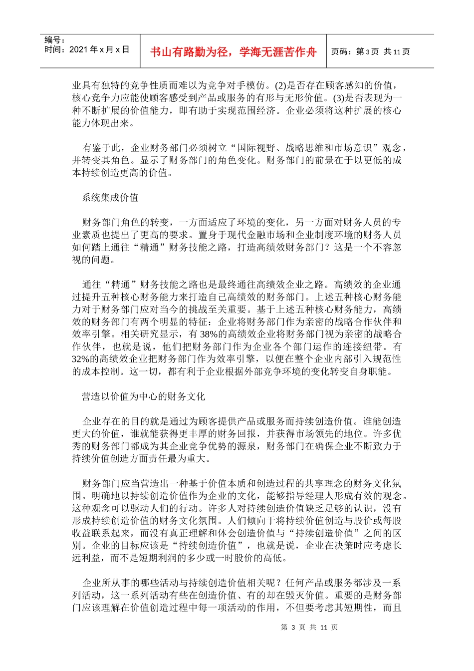 怎样打造高绩效财务部门_第3页