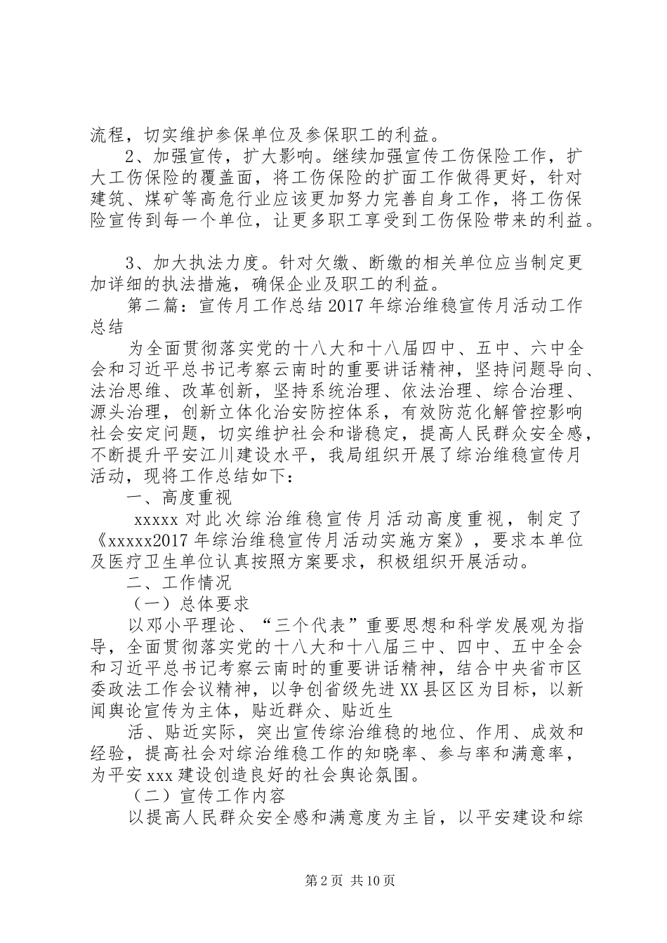 工伤宣传月工作总结_第2页