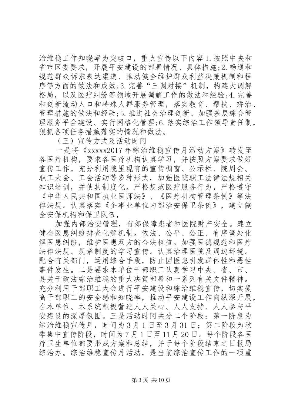 工伤宣传月工作总结_第3页