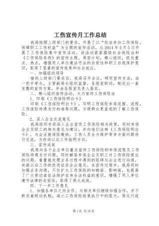 工伤宣传月工作总结