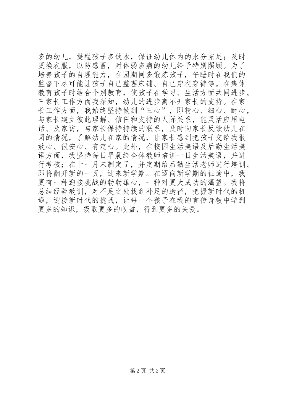 回顾与展望：个人总结_第2页