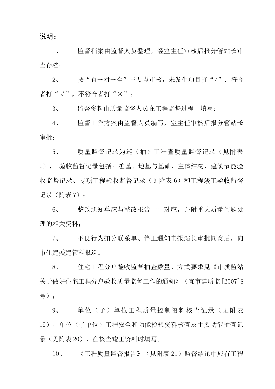 新监督档案用表_第3页