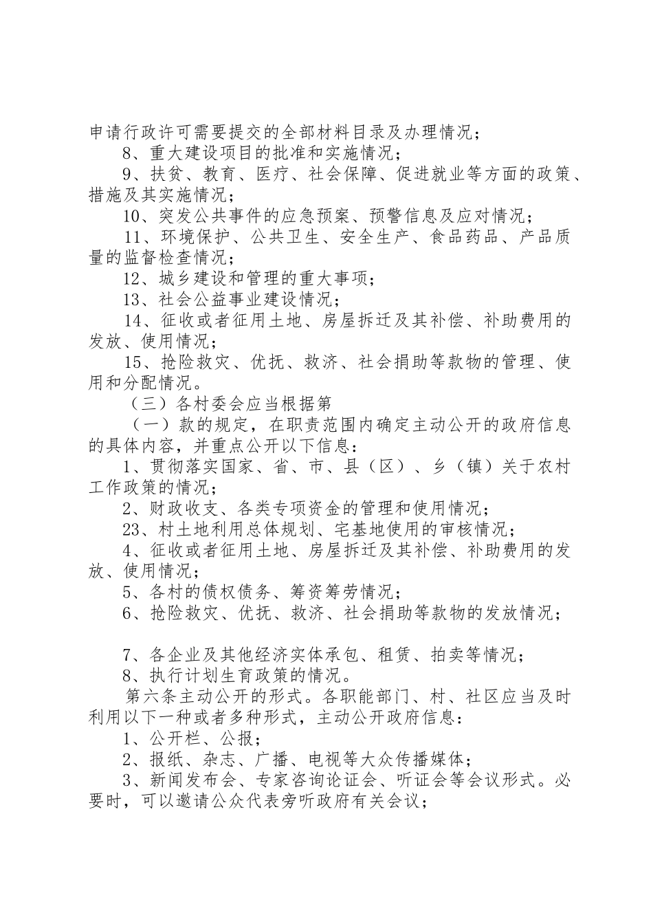 镇政府信息公开发布规章制度[5篇材料] _第2页