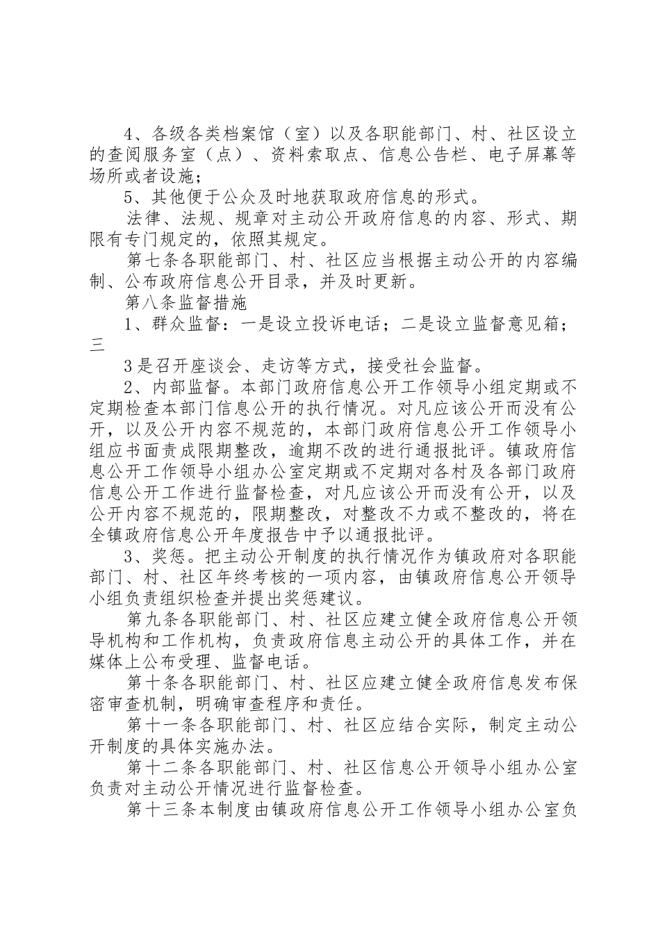 镇政府信息公开发布规章制度[5篇材料] _第3页