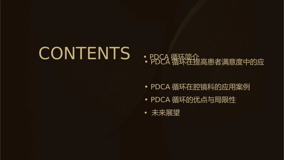 腔镜科PDCA汇报 PDCA循环在提高患者满意度中的应用护理课件_第2页