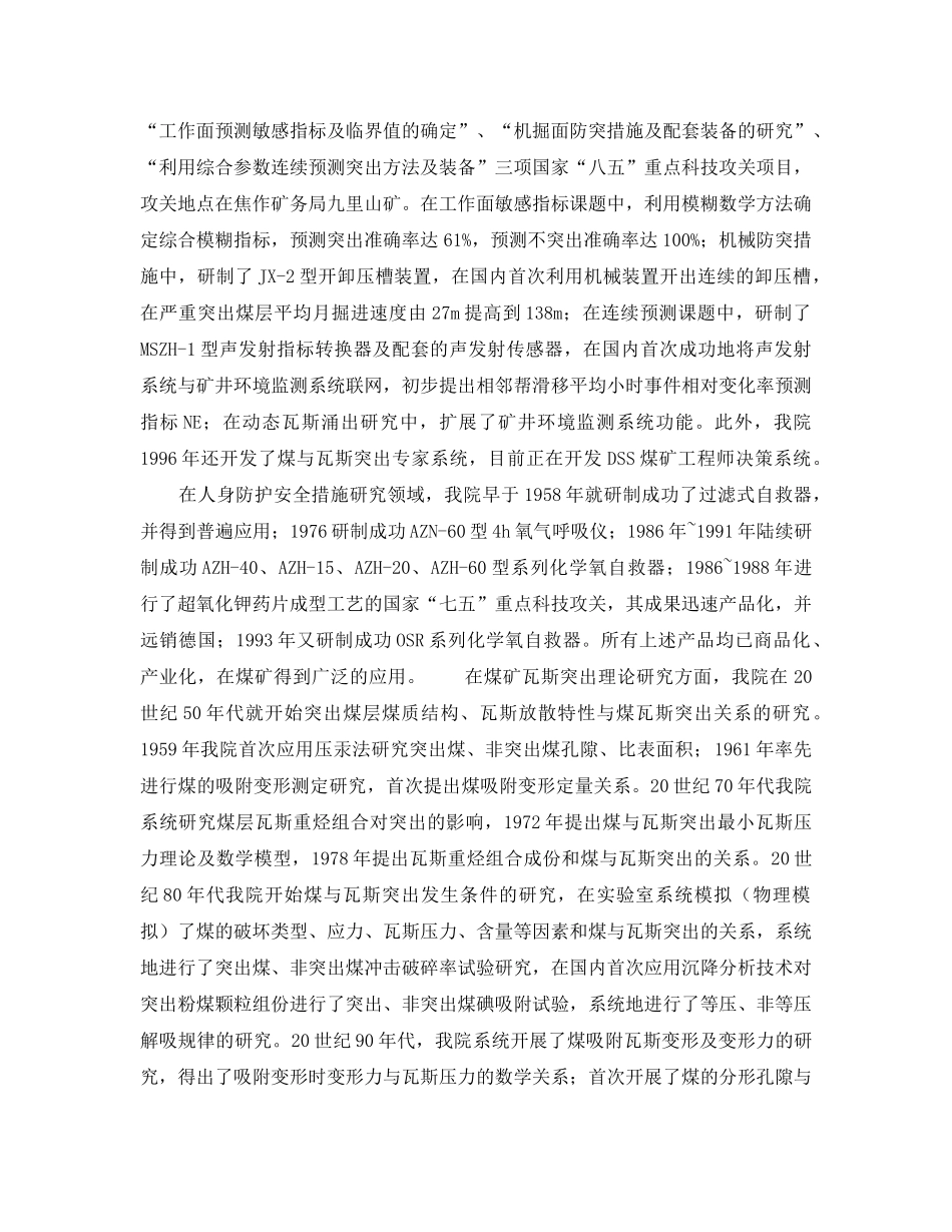 《安全技术》之煤与瓦斯突出预测防治技术的发展与展望 _第3页