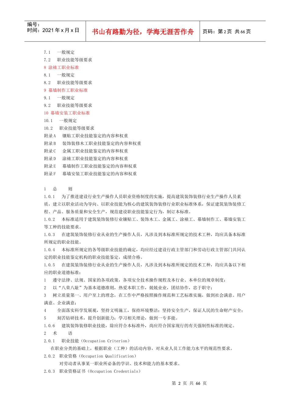 建筑装饰装修职业技能标准_第2页
