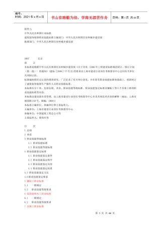 建筑装饰装修职业技能标准