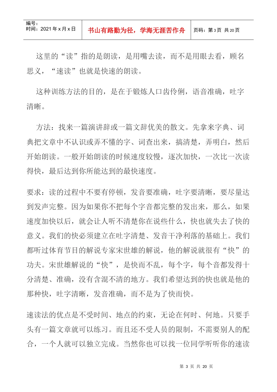 送给各位培训师练口才的方法_第3页
