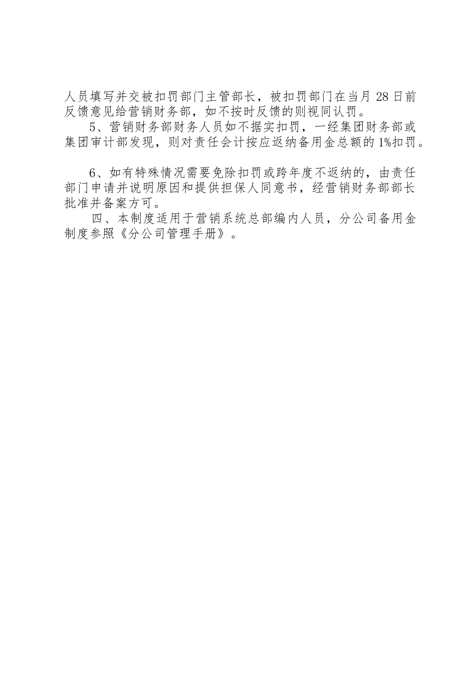 备用金管理规章制度 (2)_第2页