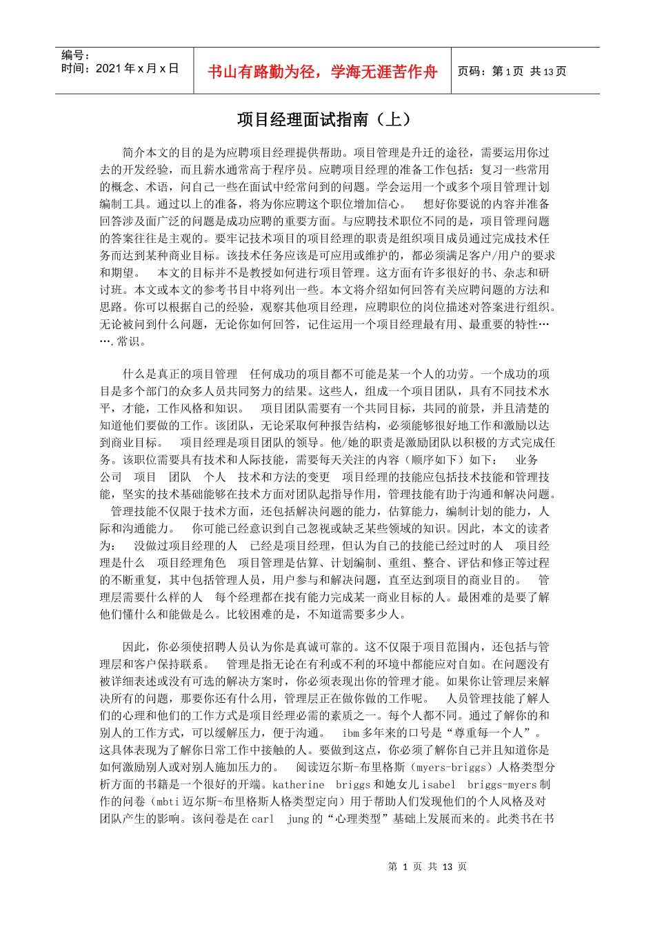 项目经理面试指南全集_第1页