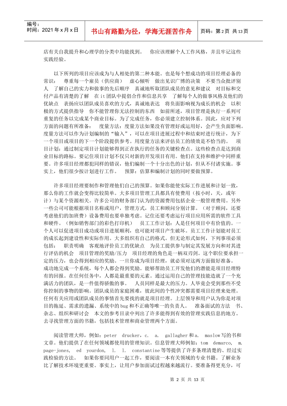 项目经理面试指南全集_第2页